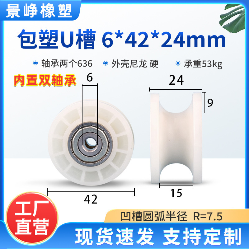 U型槽包塑轴承滑轮包胶V槽塑料导向轮POM门窗机械推拉移门轨道轮|undefined