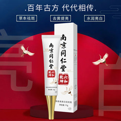 南京同仁堂はシミを取り除いてシミを薄めてメラニンのそばかすに行きます。