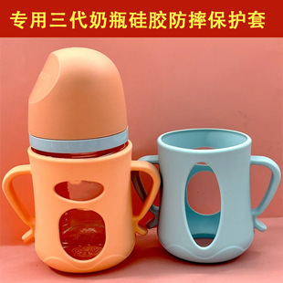 Bei Zhixing Suitable for Bei Pro 3 Generation Bottle Accessories Wide Diameter Glass Bottle Silicone Protective Cover Anti-fall Cover Handle