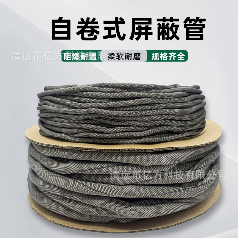 自卷式镀锡铜套管屏蔽信号开口式抗干扰线束金属保护管编织网