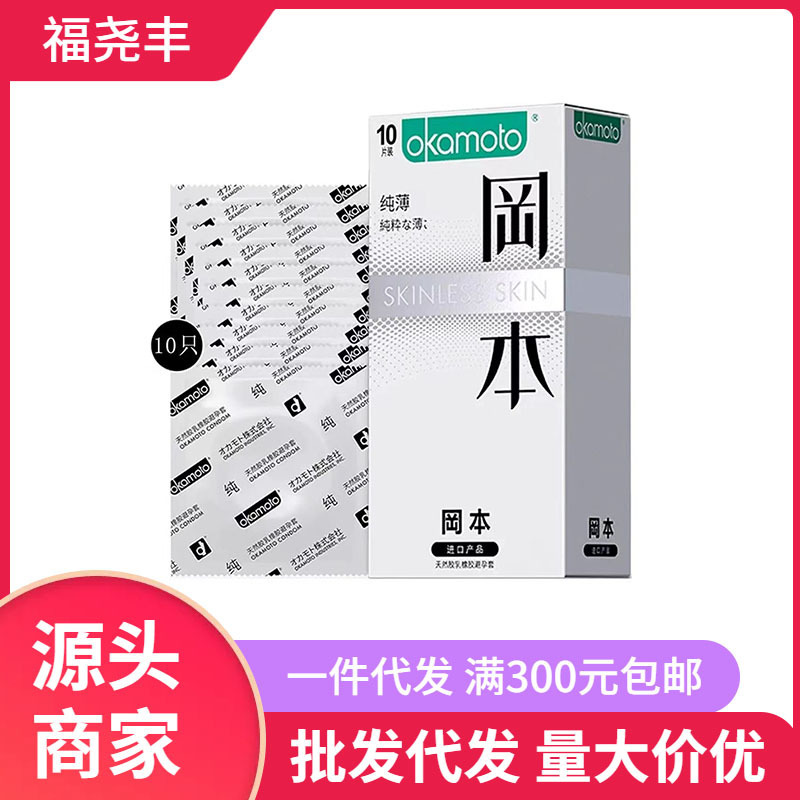 Okamoto Pure Thin Condom 10-Pack Natural Latex Condom Classic Lubricated Naked Protective Cover Adult Products