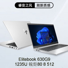 笔记本电脑⑷ Elitebook 630G9 I5 锐炬80 8 512 13.3寸