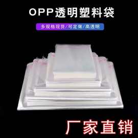 OPP工厂直销透明塑料服装包装饰品袋自封不干胶卡头opp袋