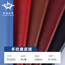 直销0.7mm羊仔纹鹿皮绒皮革料PU革箱包服装手袋沙发家具皮料质感