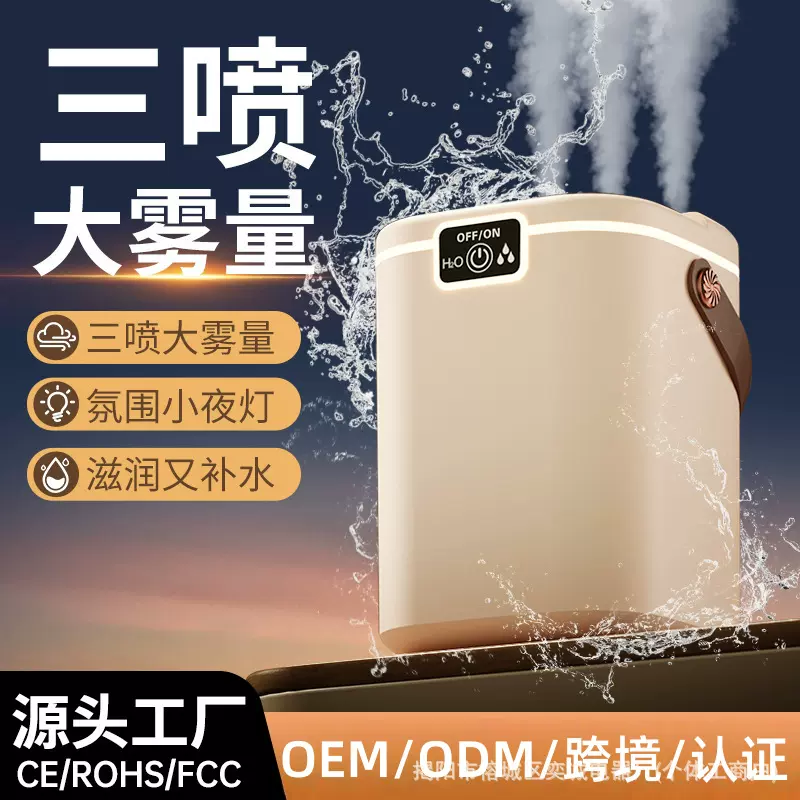 喷雾加湿器卧室家用2.5L超大容量多功能小夜灯雾化器超大雾量批发