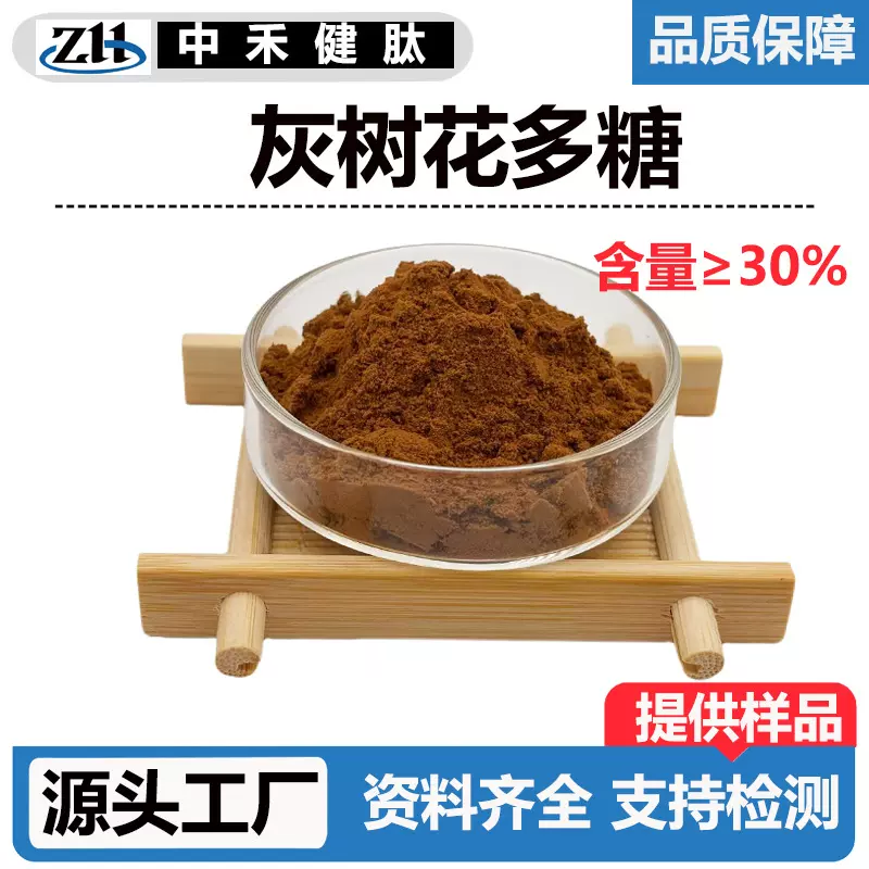 灰树花多糖30%-90% 灰树花提取物 灰树花葡聚糖 灰树花原料粉现货