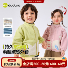 【抗静电】嘟嘟家儿童摇粒绒外套25秋季新款男童上衣女童衣服童装