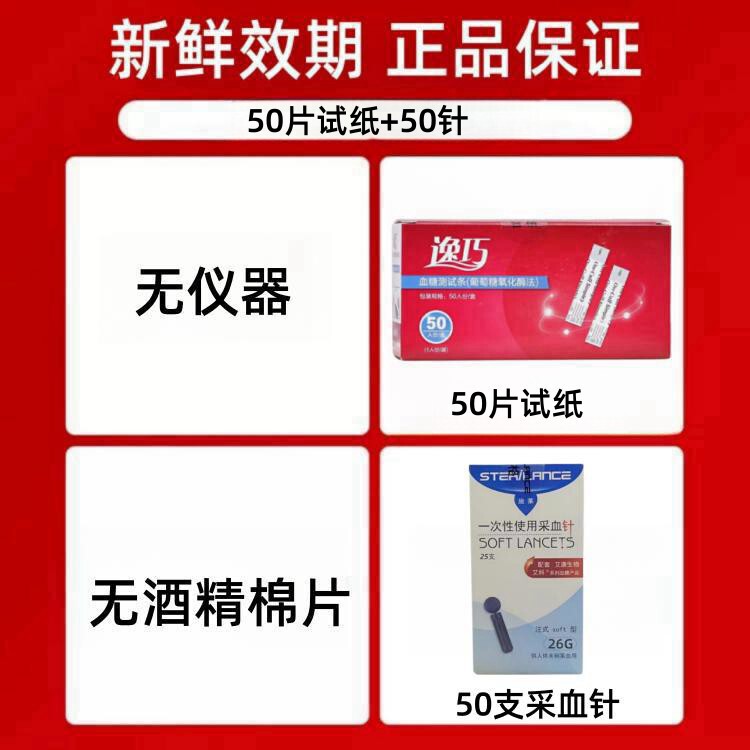 逸巧血糖测试条独立装OGS-111家用全自动血糖测试仪糖尿病测血糖|undefined
