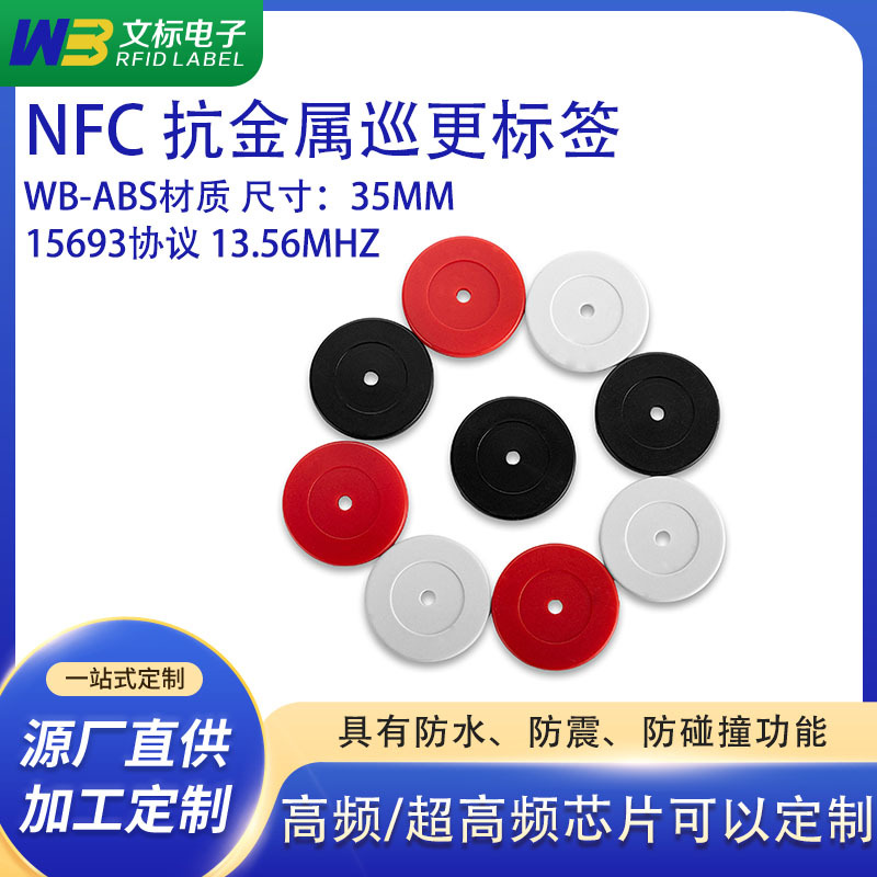 厂家直供15693协议巡更电子标签 ABS材质巡检点 RFID信息纽扣标签