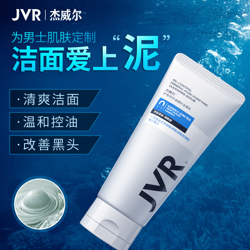 JVR man Cleanser Oil control Net pox Blackhead Replenish water Moisture Skin care student Scrub Facial Cleanser Homegrown products
