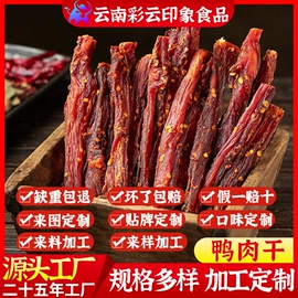 牛肉零食;鸭肉零食;猪肉零食