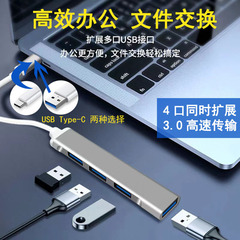 拡張ドックhub分配器typecキーボードパソコン3.0usbケーブルハブ多頭充電器拡張ドック