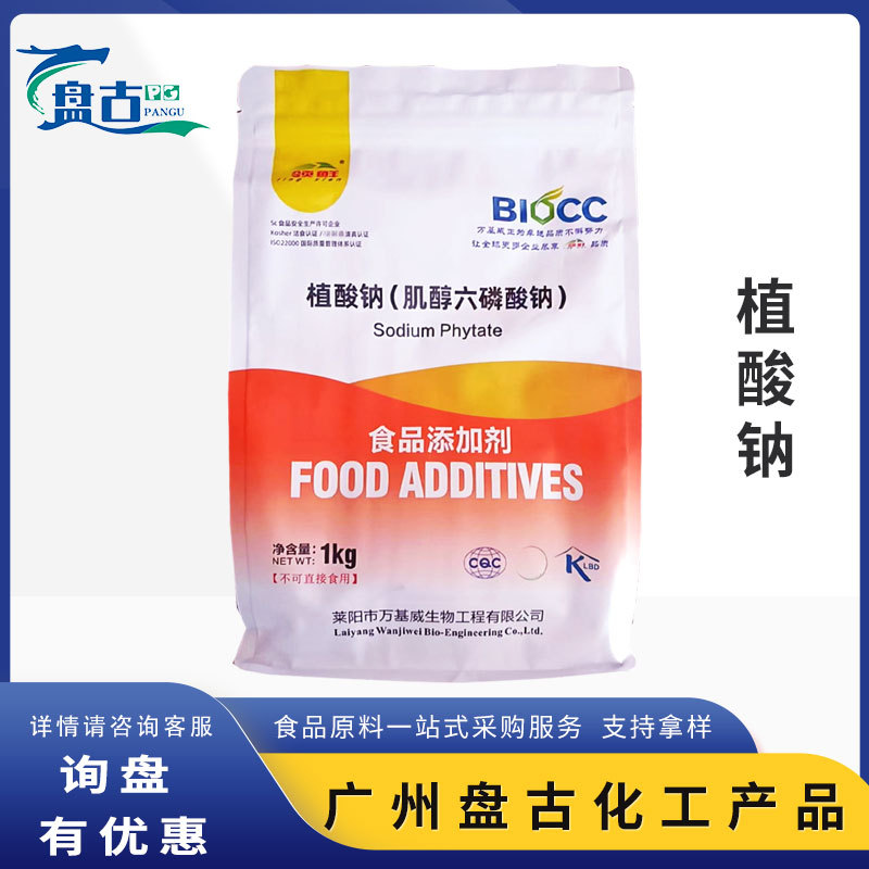 植酸钠领鲜万基威 食品级肌醇六磷酸钠护色剂抗氧化剂 植酸钠现货