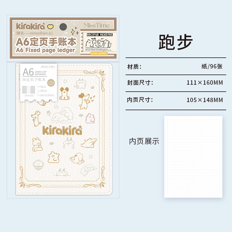拾光A6定页手账本 闪闪发光系列 卡通简笔画风格学生笔记本手账|undefined