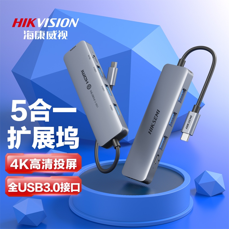 海康威视拓展坞Typec转HDMI扩展坞usb分线器转换器手机电脑PD免驱
