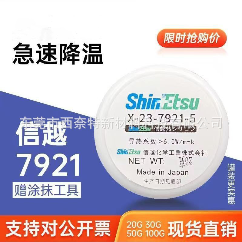 Shin-Etsu 7921 Thermal Silicone Grease 7868 Computer Cpu Silicone Thermal Conductive Cooling Glue Notebook Graphics Card Cooling Paste
