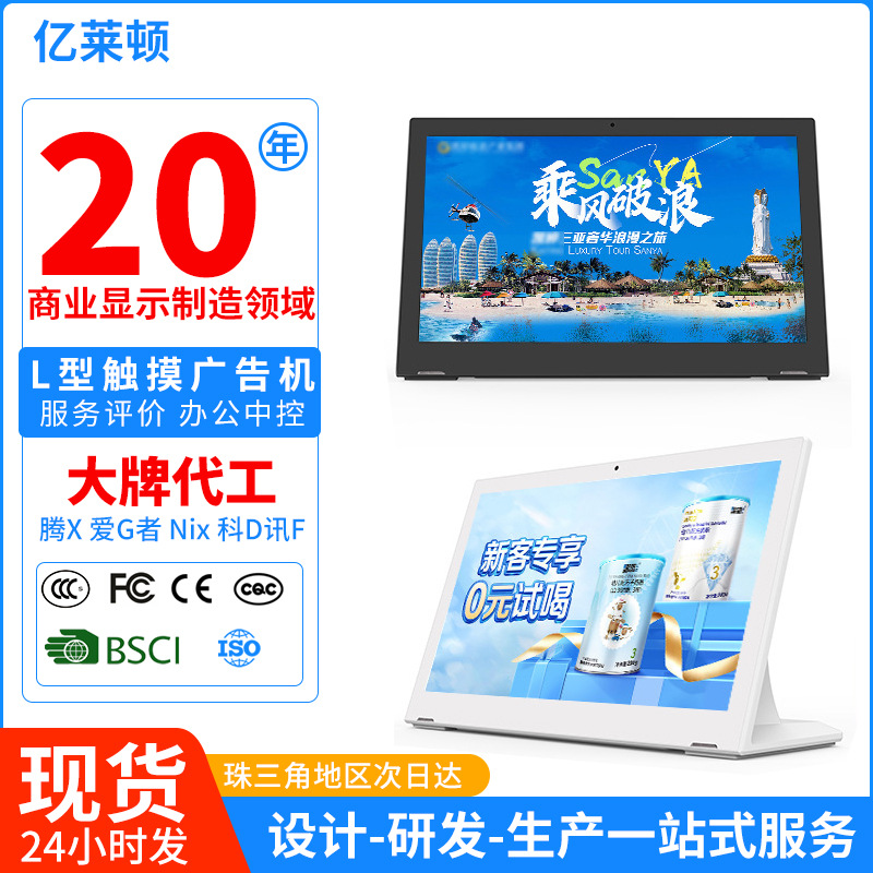 15.6寸L型广告机桌面评价智能晶显示屏服务评价器触摸显示器收银