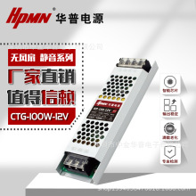 华普 开关电源 CTG12V100W 超薄灯箱电源8.3A明伟适配器220V转12V