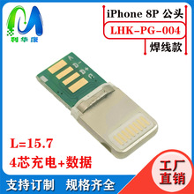 lighting苹果公头4芯数据5V1.5A连接器数据线插头苹果专用接口