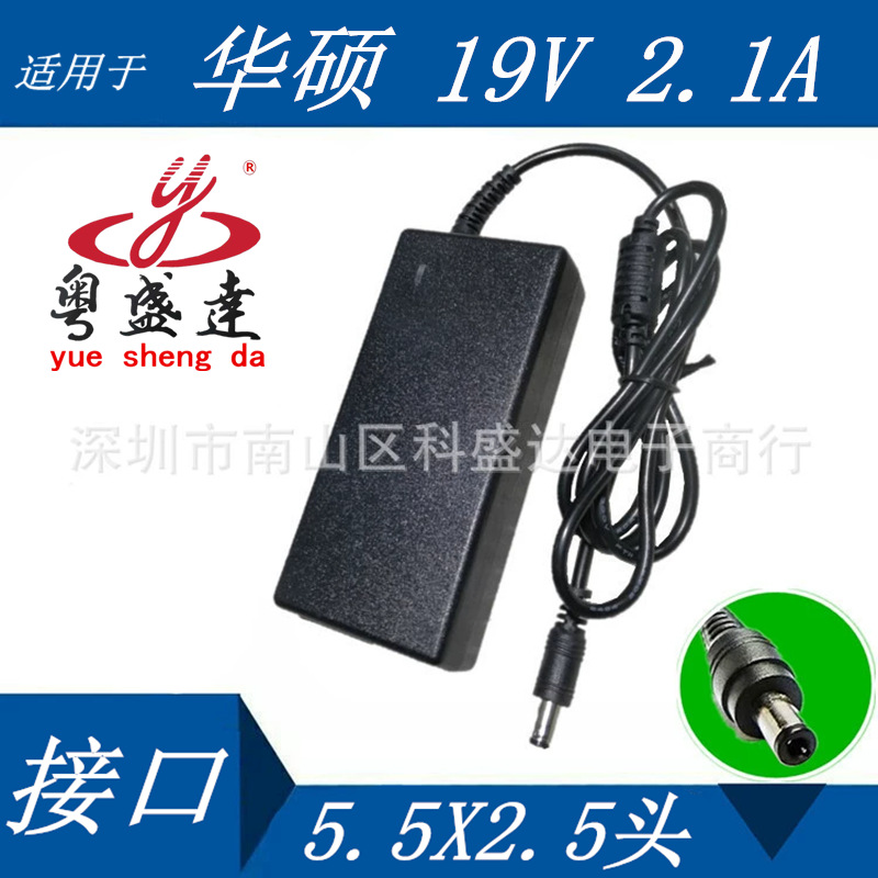 适用华硕 上网本电源适配器充电器线19V2.1A充电器接口2.5X5.5头