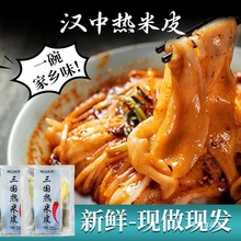两汉三国汉中热米皮开袋即速食陕西凉皮真空包装方便面皮米皮批发
