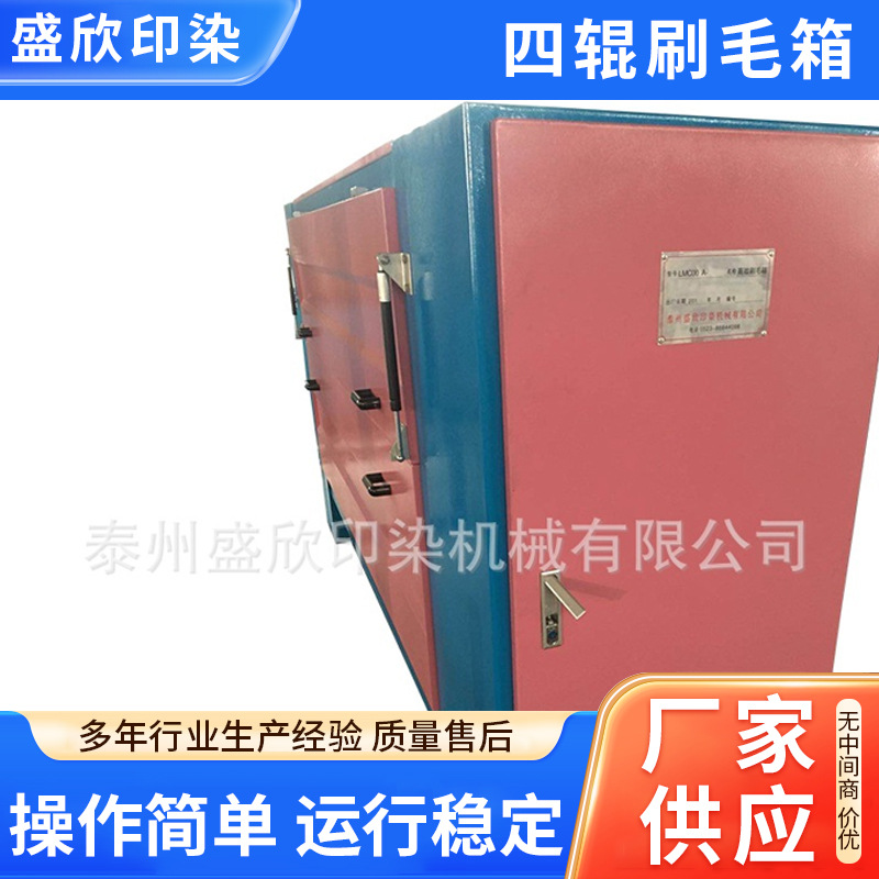 厂家供应四辊刷毛箱  人字形刷毛辊烧毛机扑打刷毛箱