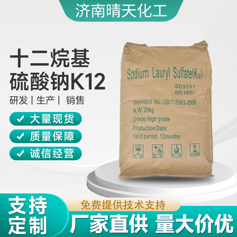 国标  十二烷基硫酸钠 K12  低价促销 批发零售