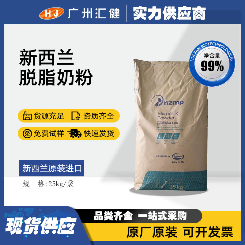 新西兰恒天然脱脂奶粉 乳粉牛轧糖烘焙原料食品级 冰淇淋酸奶