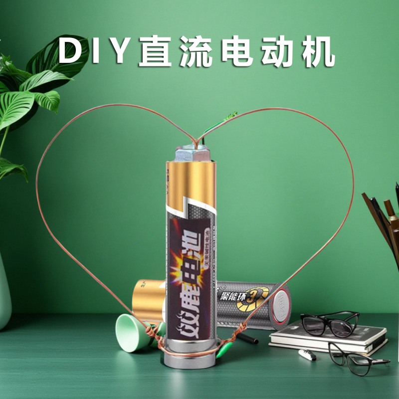 DIY rotating coil technology small production copper wire DC motor electromagnetic induction small invention children's material package DIY rotating coil technology small production copper wire DC motor electromagnetic induction small invention children's material package