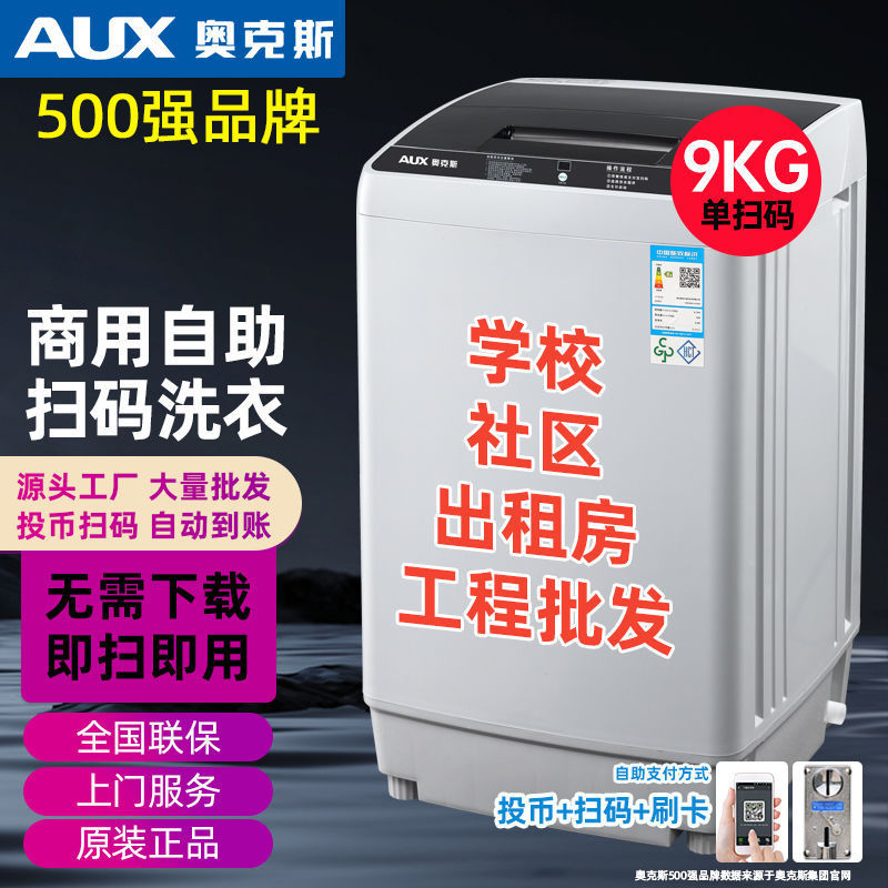工場供給卸売オークススキャンコードコイン式パルセーター洗濯機 8kg / 10kg 洗濯と脱水一体型大容量|undefined