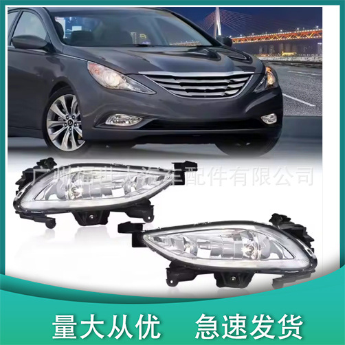 Aplicable a 11 - 13 Sonata Hyundai Sonata ocho lámparas de niebla delanteras 92201 - 3S000 92202-3