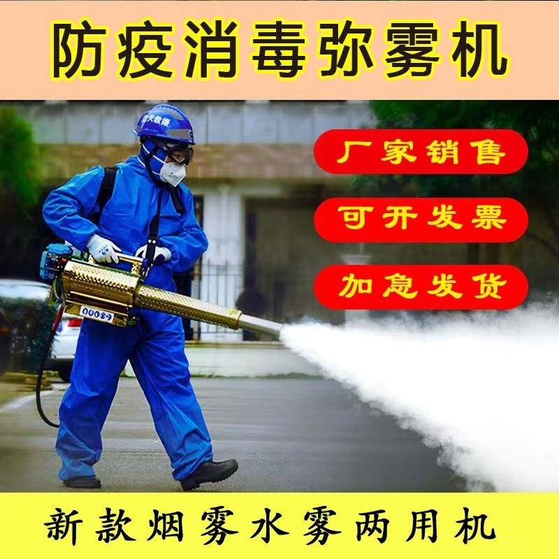 全新脉冲弥雾机烟雾水雾两用机防疫消毒机杀灭蚊虫消杀喷雾器