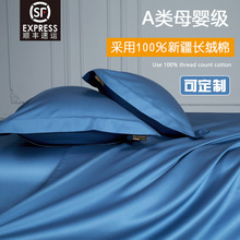A类新疆长绒棉纯棉贡缎120s全棉床单被套四件套床笠三件套四季