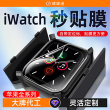 适用iwatch膜s8苹果手表保护膜applewatch膜s7手表ultra41/45软膜