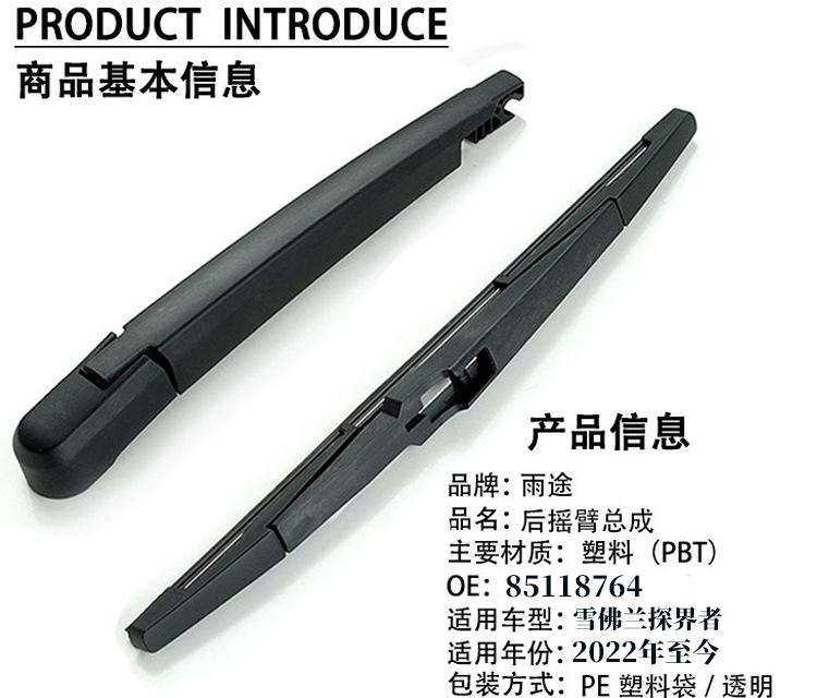 Suitable for Chevrolet Equinox 2022 Model and Later Rear Window Wiper Blades Oe:85118764
