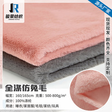 现货500g全涤小兔毛面料 秋冬800克仿兔毛绒家居服鞋帽家纺毛绒布