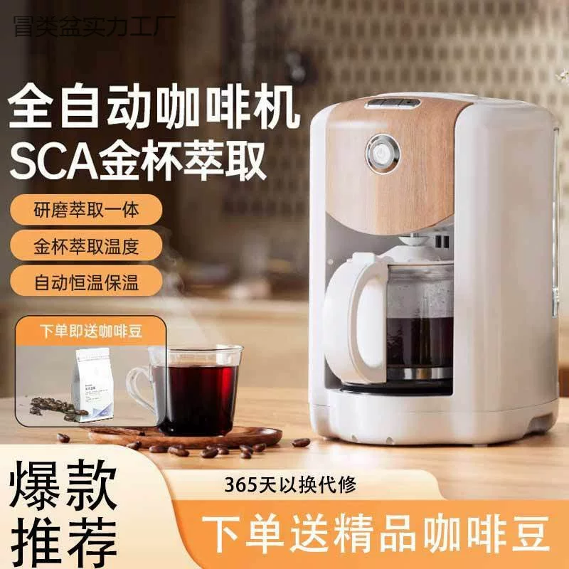 Automatic smart coffee machine, coffee pot, fully automatic, American style