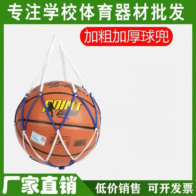 加粗双提手篮球网兜颠球网袋单只装球网足球排球手提大量供应高弹