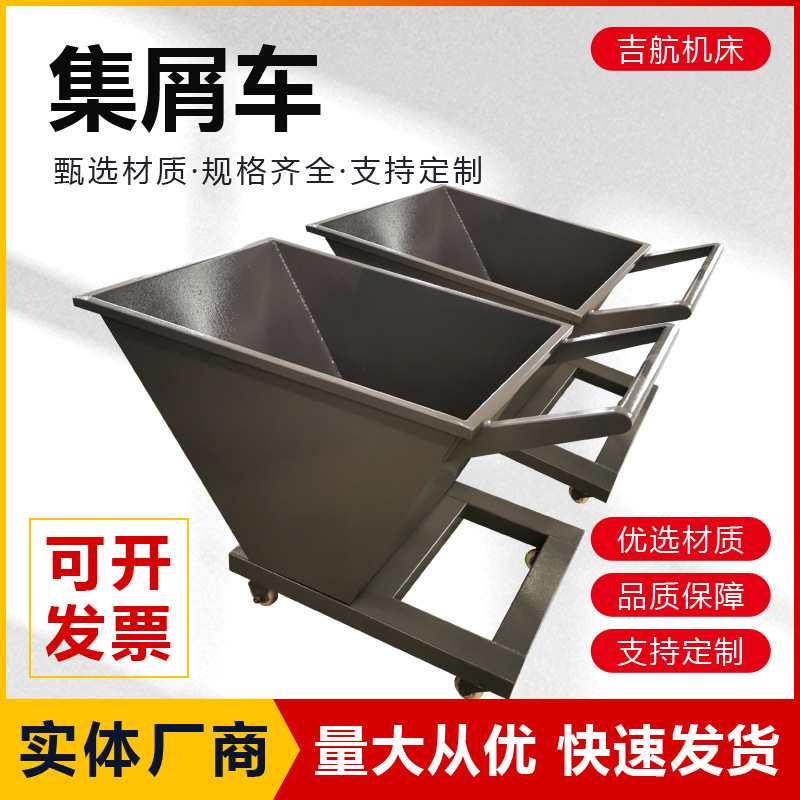接料小斗带轴承小车手推废料铁屑车数控机床排屑机集屑车
