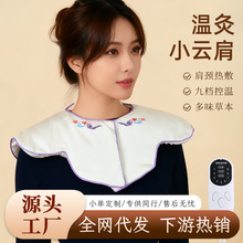 肩颈热敷披肩小云肩膀热敷包发热披肩艾理疗颈部肩颈艾灸加热披肩