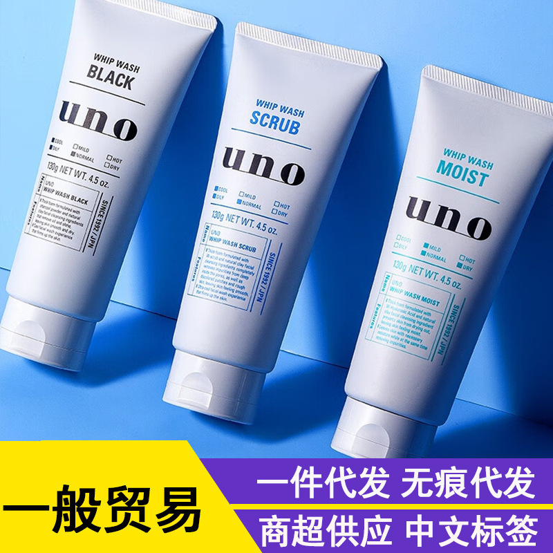 General Trade Japanese UNO吾诺 Activated Carbon Facial Cleanser Men's Control Oil Acne Blackhead Cleansing Set