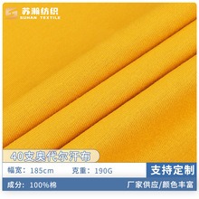 现货40s奥代尔拉架全棉汗布 棉氨莫代尔汗布短袖内衣童装T恤面料