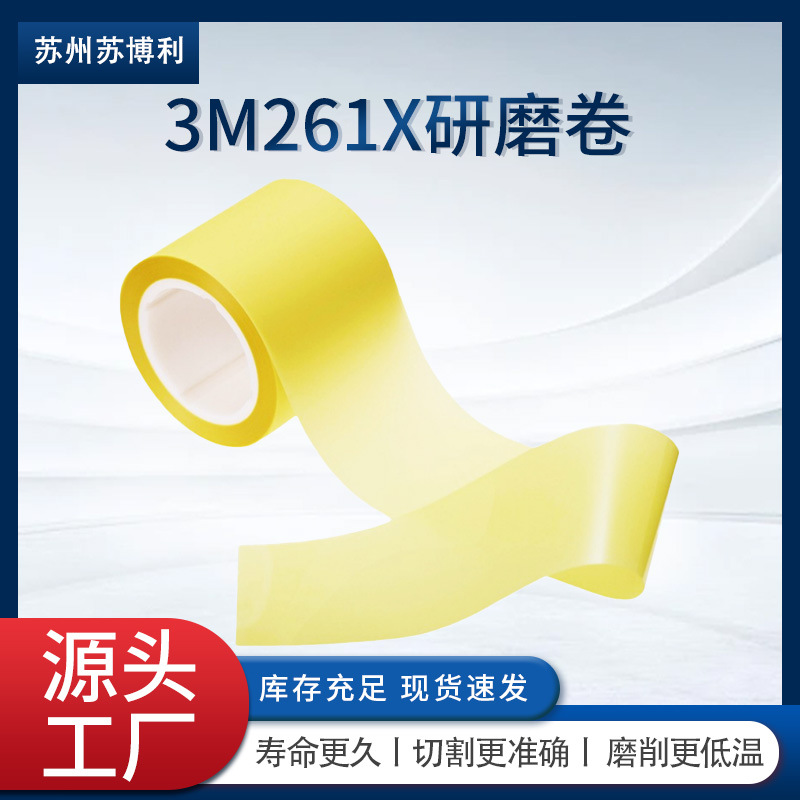 3M261X塑料薄膜砂纸卷4寸*150ft超细抛光砂带光纤精密砂纸