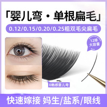 单根睫毛美睫店师专用婴儿弯双尖空气扁毛超软自然零触感睫毛