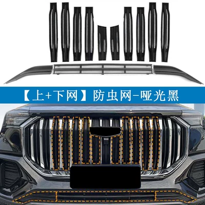 Models of Geely Haoyue L Insect-Proof: Automobile anti-insect net - matte-black-online-offline