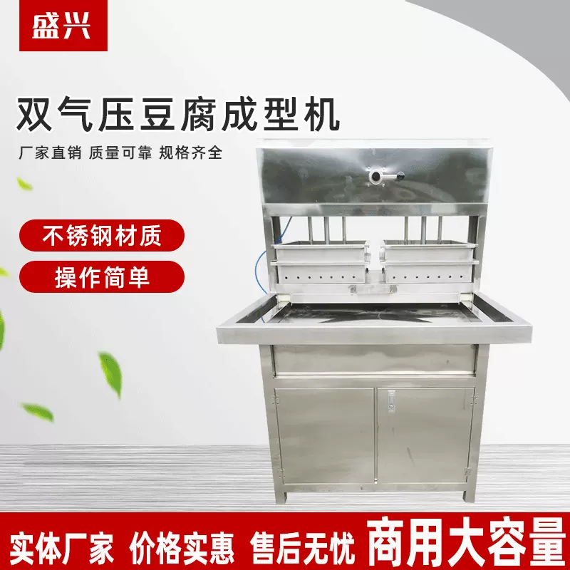 豆腐机器设备商用豆腐机器做豆制品成型机器千张豆皮豆腐成型机