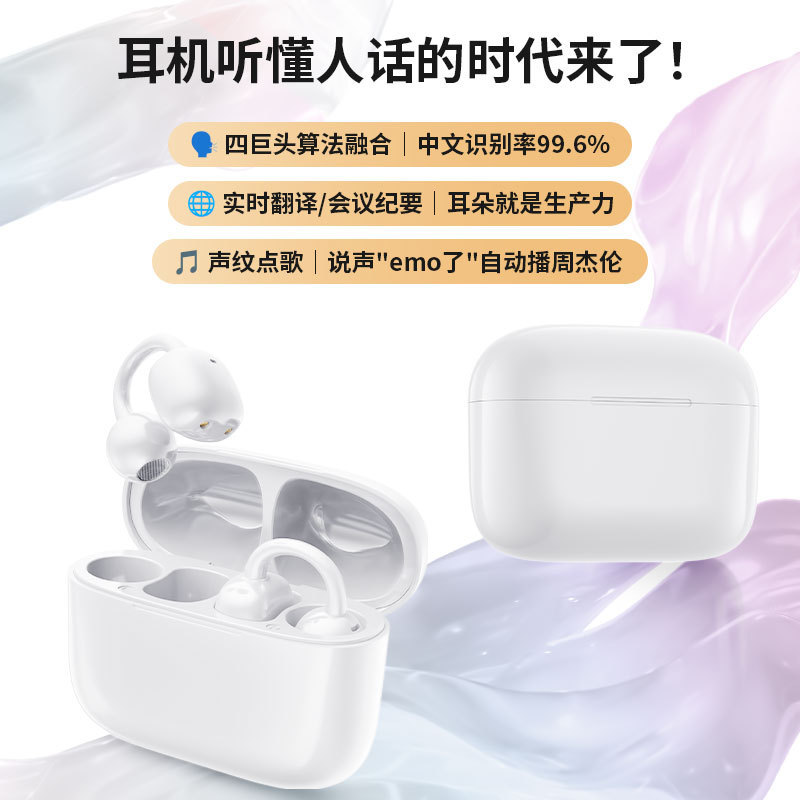 跨境2025新款柏林之声不入耳蓝牙耳机久戴不痛耳夹式耳机有现货|undefined