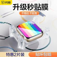 闪魔 适用iwatch膜S8苹果applewatch s9手表保护膜S7手表贴膜8软6