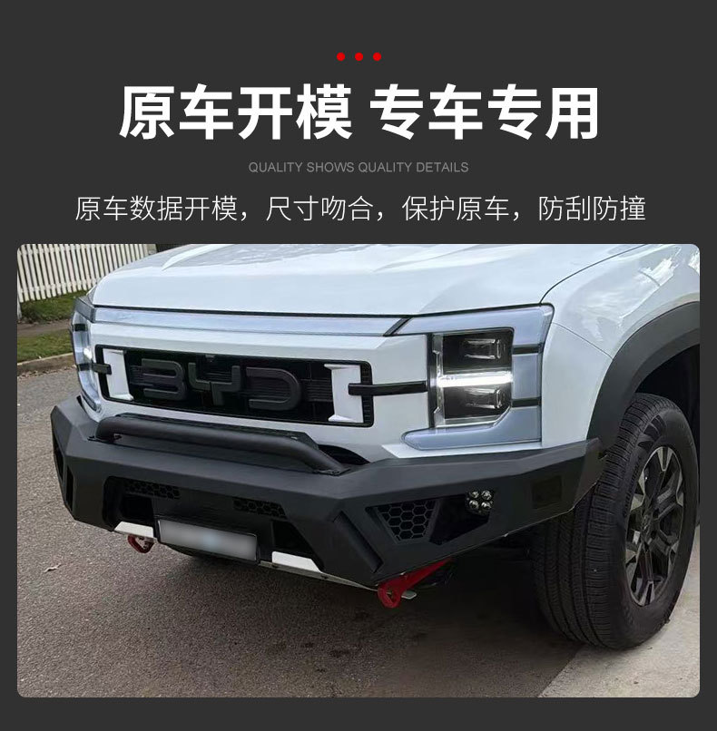 BYD Shark pickup truck manganese steel front bumper, pump handle, off-road front and rear bumper modification parts and accessories