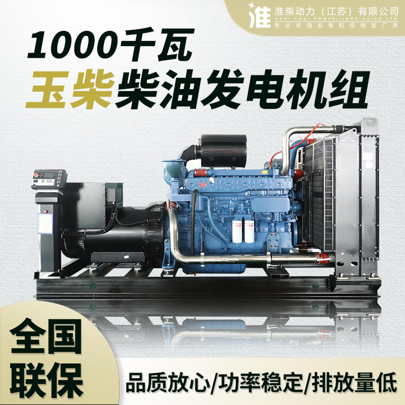 玉柴1000kw柴油发电机组 柴油发电机 发电机 发电机组静音大功率